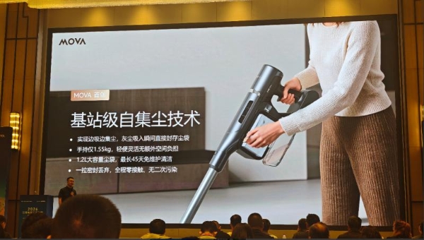 技术出圈，金奖问鼎！MOVA吸尘器圆满亮相2026江南论坛 