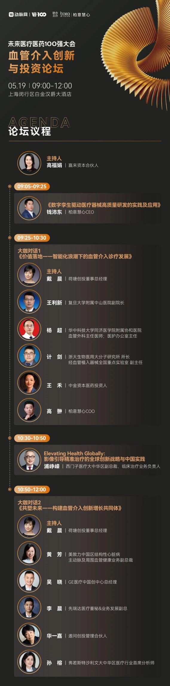 倒计时8天！30+热门赛道怎么逛？2026未来医疗医药100强大会参会攻略请收好 