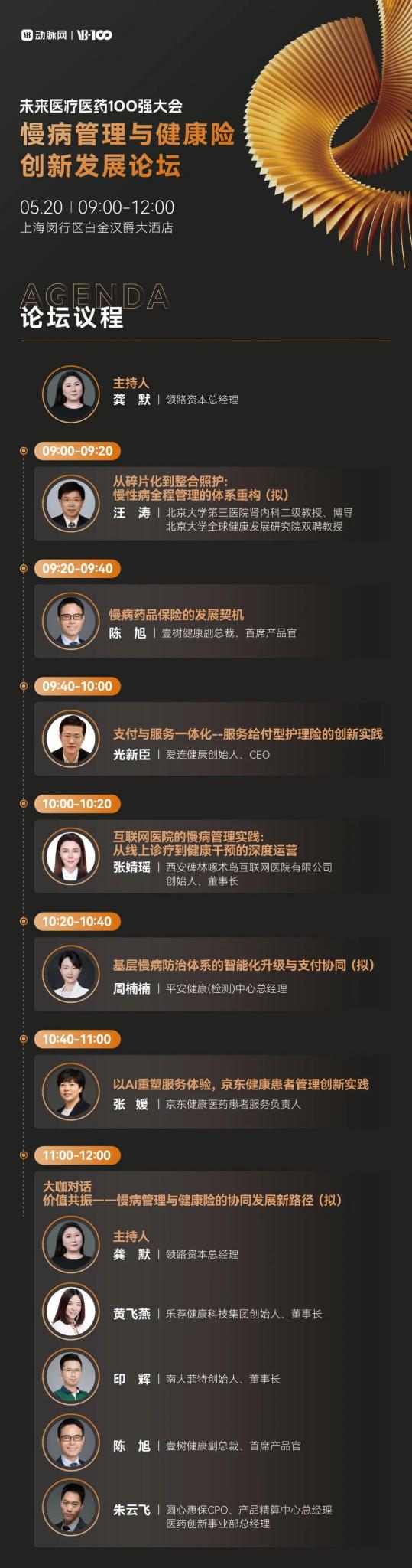 倒计时8天！30+热门赛道怎么逛？2026未来医疗医药100强大会参会攻略请收好 