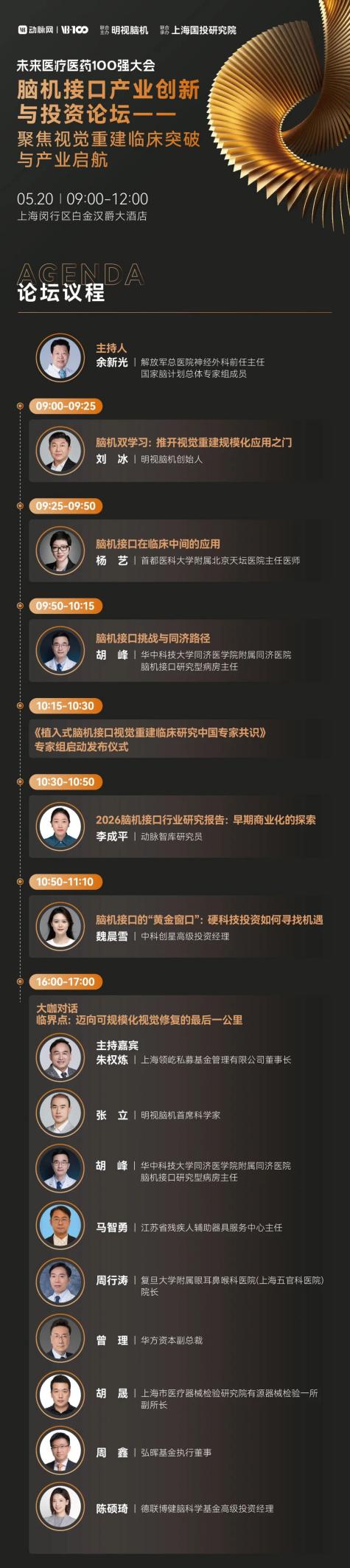 倒计时8天！30+热门赛道怎么逛？2026未来医疗医药100强大会参会攻略请收好 