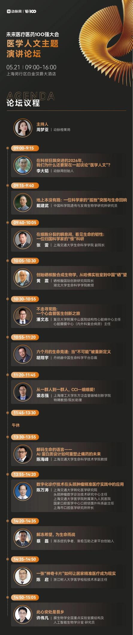 倒计时8天！30+热门赛道怎么逛？2026未来医疗医药100强大会参会攻略请收好 