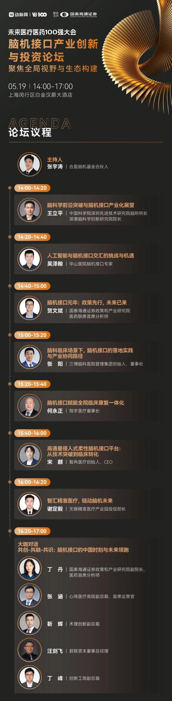 倒计时8天！30+热门赛道怎么逛？2026未来医疗医药100强大会参会攻略请收好 