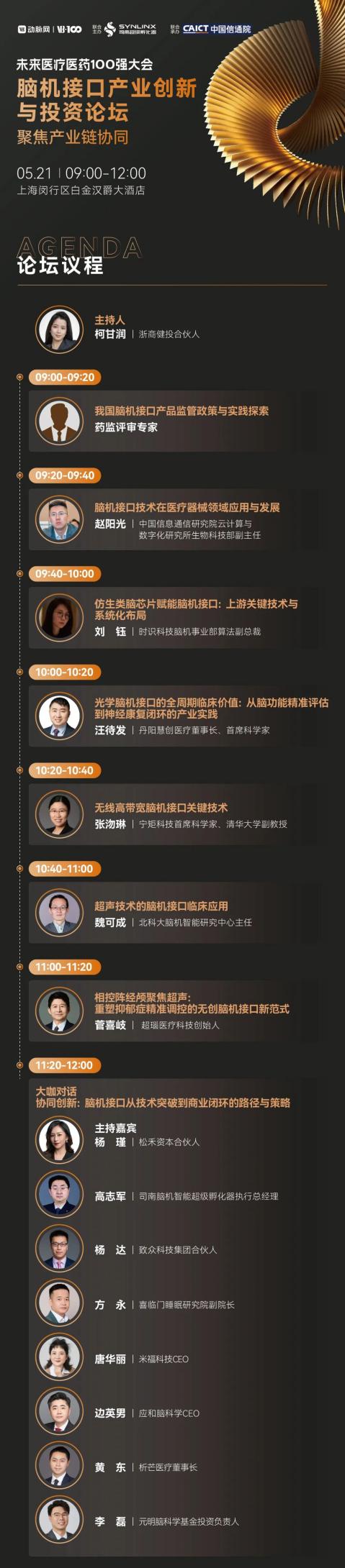 倒计时8天！30+热门赛道怎么逛？2026未来医疗医药100强大会参会攻略请收好 