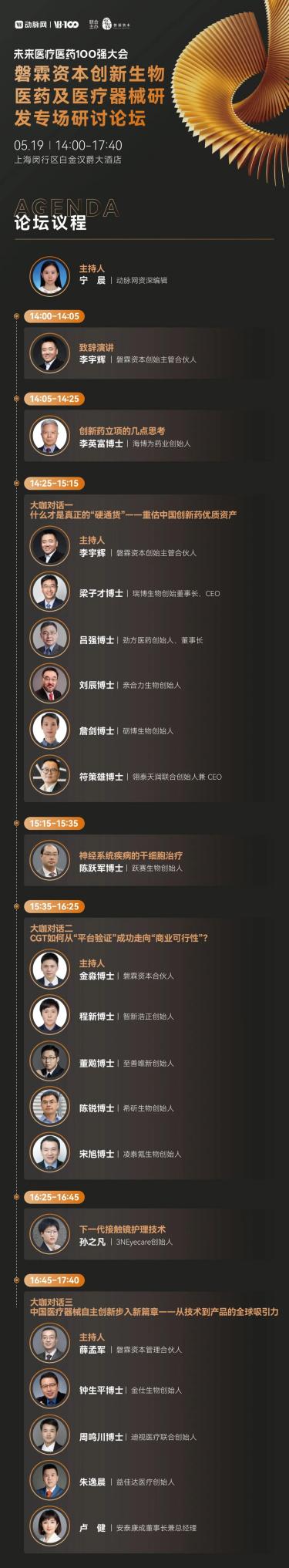倒计时8天！30+热门赛道怎么逛？2026未来医疗医药100强大会参会攻略请收好 