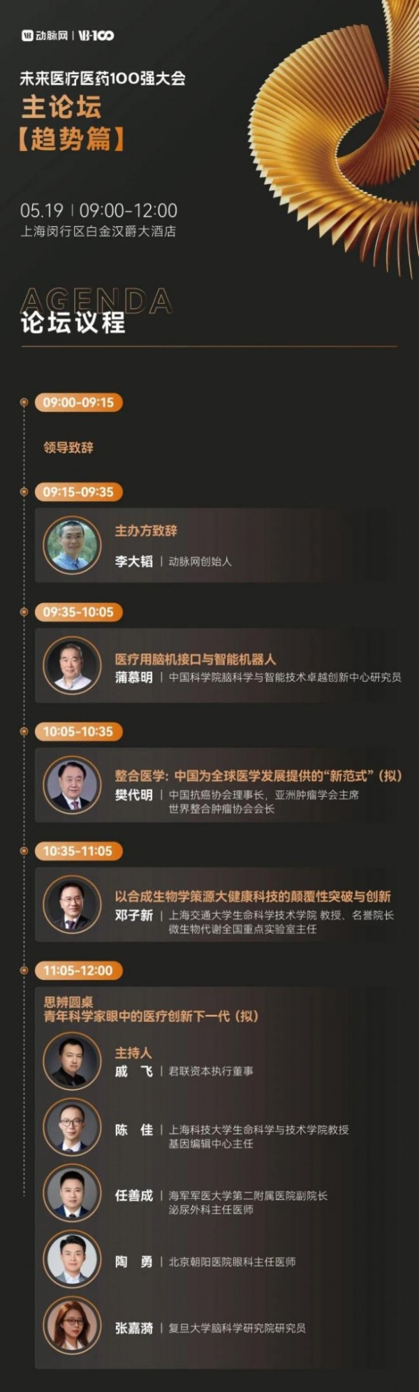 倒计时8天！30+热门赛道怎么逛？2026未来医疗医药100强大会参会攻略请收好 
