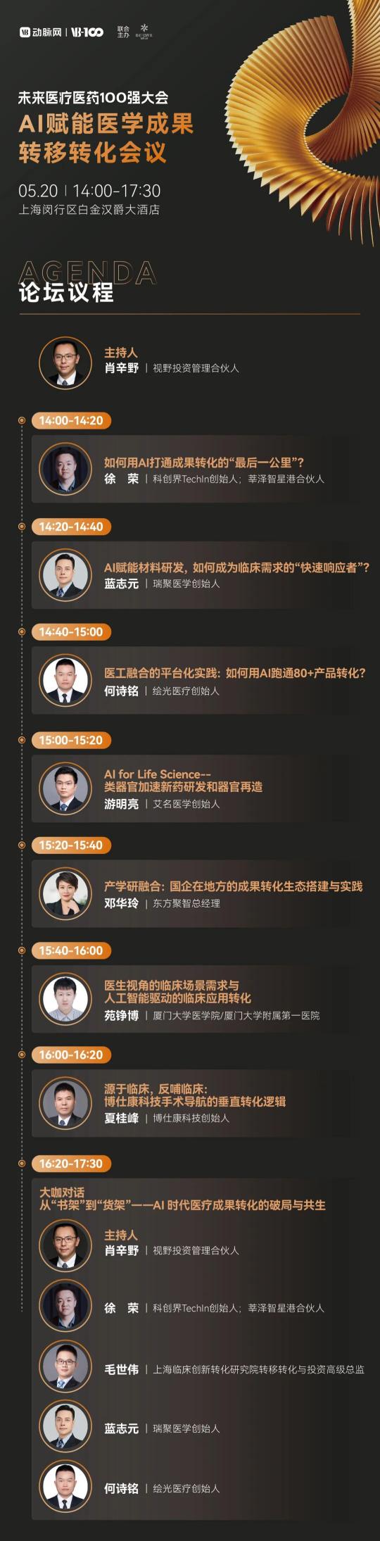 倒计时8天！30+热门赛道怎么逛？2026未来医疗医药100强大会参会攻略请收好 