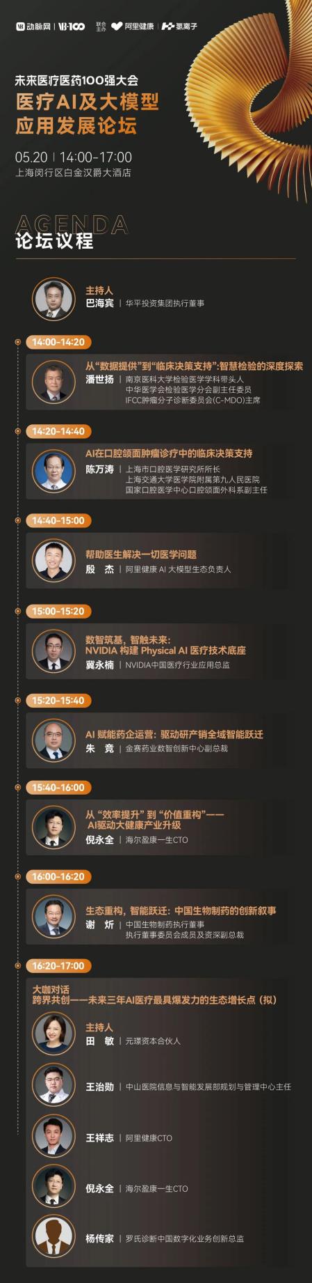 倒计时8天！30+热门赛道怎么逛？2026未来医疗医药100强大会参会攻略请收好 