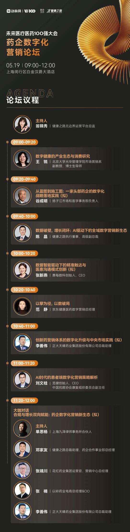 倒计时8天！30+热门赛道怎么逛？2026未来医疗医药100强大会参会攻略请收好 