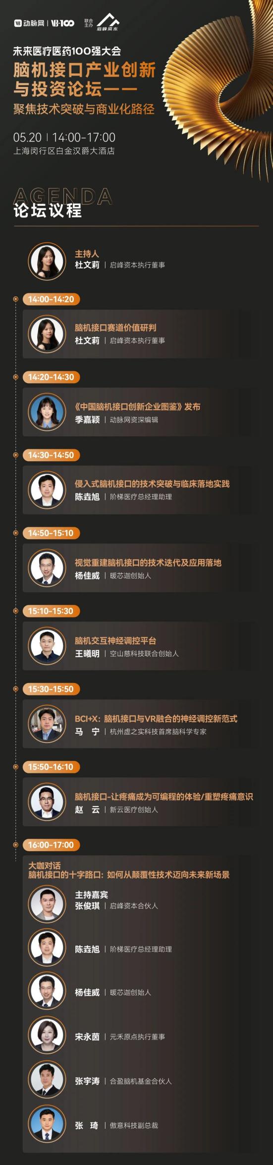 倒计时8天！30+热门赛道怎么逛？2026未来医疗医药100强大会参会攻略请收好 