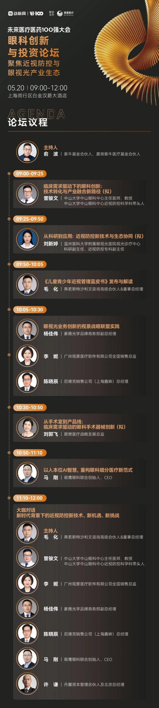 倒计时8天！30+热门赛道怎么逛？2026未来医疗医药100强大会参会攻略请收好 