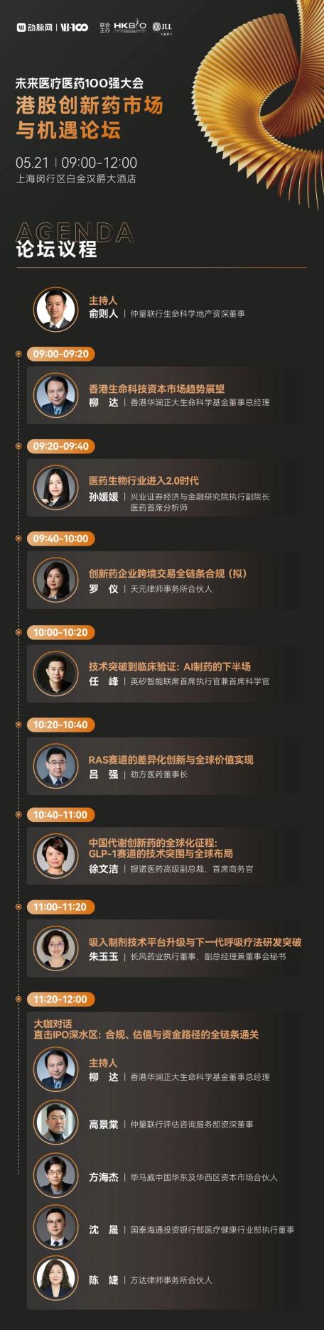 倒计时8天！30+热门赛道怎么逛？2026未来医疗医药100强大会参会攻略请收好 