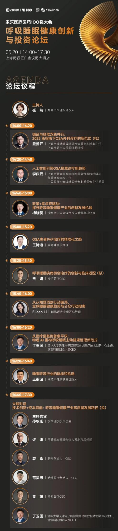 倒计时8天！30+热门赛道怎么逛？2026未来医疗医药100强大会参会攻略请收好 