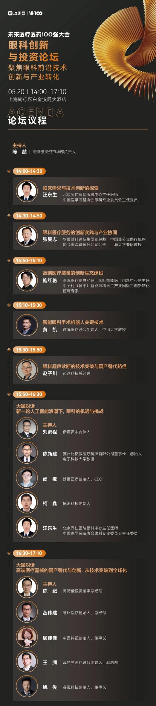 倒计时8天！30+热门赛道怎么逛？2026未来医疗医药100强大会参会攻略请收好 