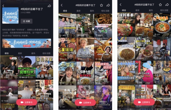这个母亲节，抖音生活服务用一句“好好吃饭”，温柔托举上万家「妈妈好店」  