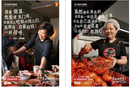 这个母亲节，抖音生活服务用一句“好好吃饭”，温柔托举上万家「妈妈好店」  