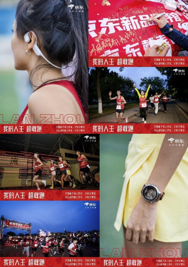 京东兰马夜跑热身派对高能开启 智能手表、运动耳机助力畅跑新征程