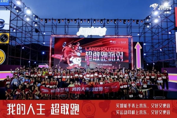 京东兰马夜跑热身派对高能开启 智能手表、运动耳机助力畅跑新征程