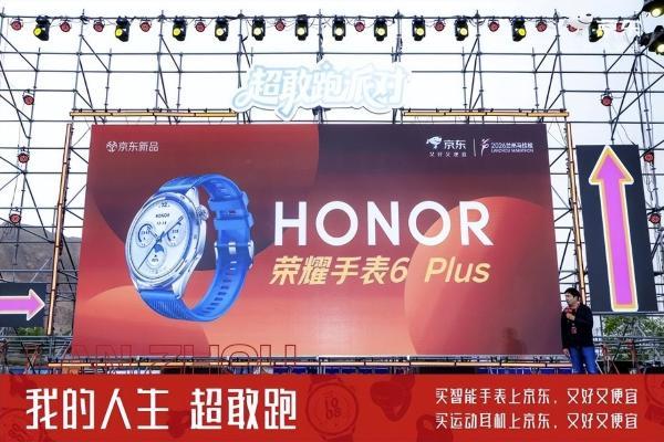 京东兰马夜跑热身派对高能开启 智能手表、运动耳机助力畅跑新征程