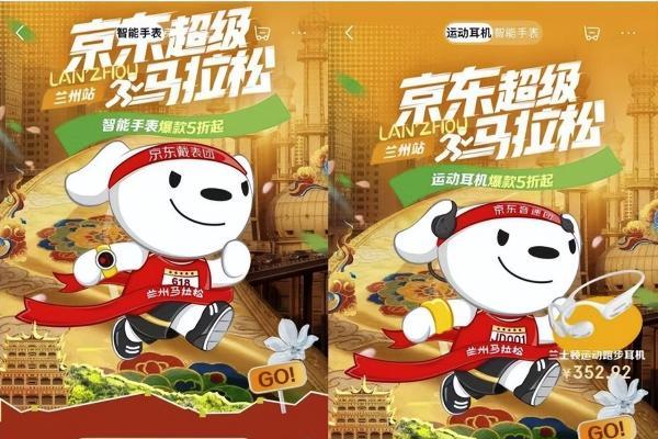 京东兰马夜跑热身派对高能开启 智能手表、运动耳机助力畅跑新征程