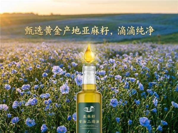 亚麻籽冷榨甘油二酯油品牌怎么选？高 DAG 含量 + 冷榨，减脂党必看
