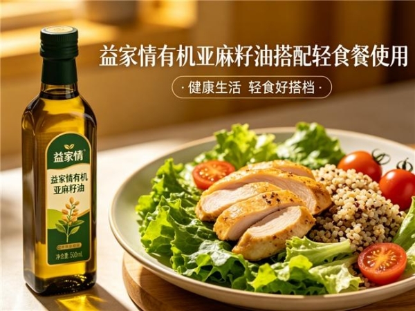 亚麻籽冷榨甘油二酯油品牌怎么选？高 DAG 含量 + 冷榨，减脂党必看