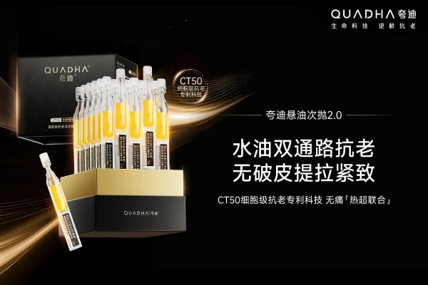 华熙生物夸迪×李小冉背后的长期主义 
