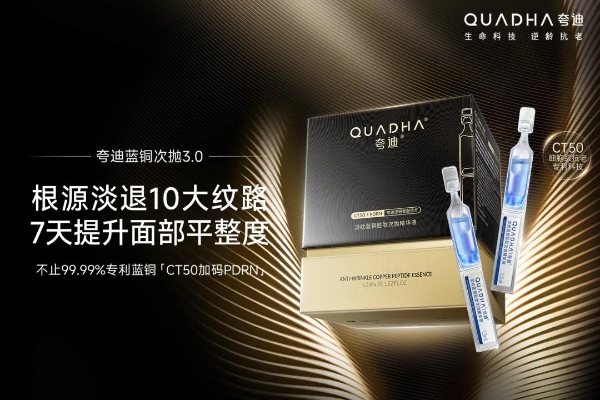 华熙生物夸迪×李小冉背后的长期主义 