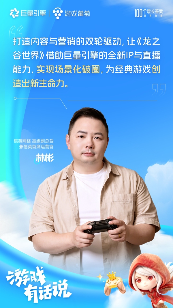 100个增长答案｜「游戏有话说」：在抖音，好内容让游戏玩出圈 