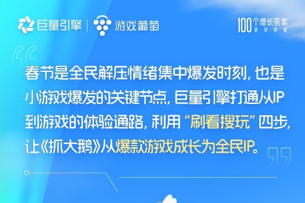 100个增长答案｜「游戏有话说」：在抖音，好内容让游戏玩出圈 