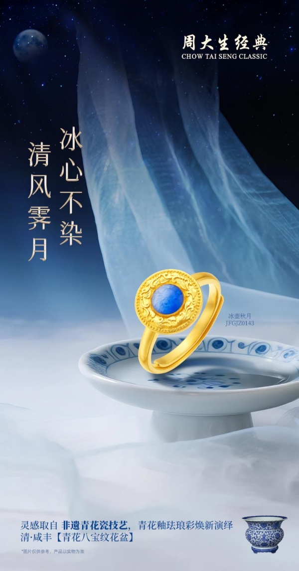 东方非遗，为爱闪耀，周大生经典以非遗匠心礼献伟大母爱 