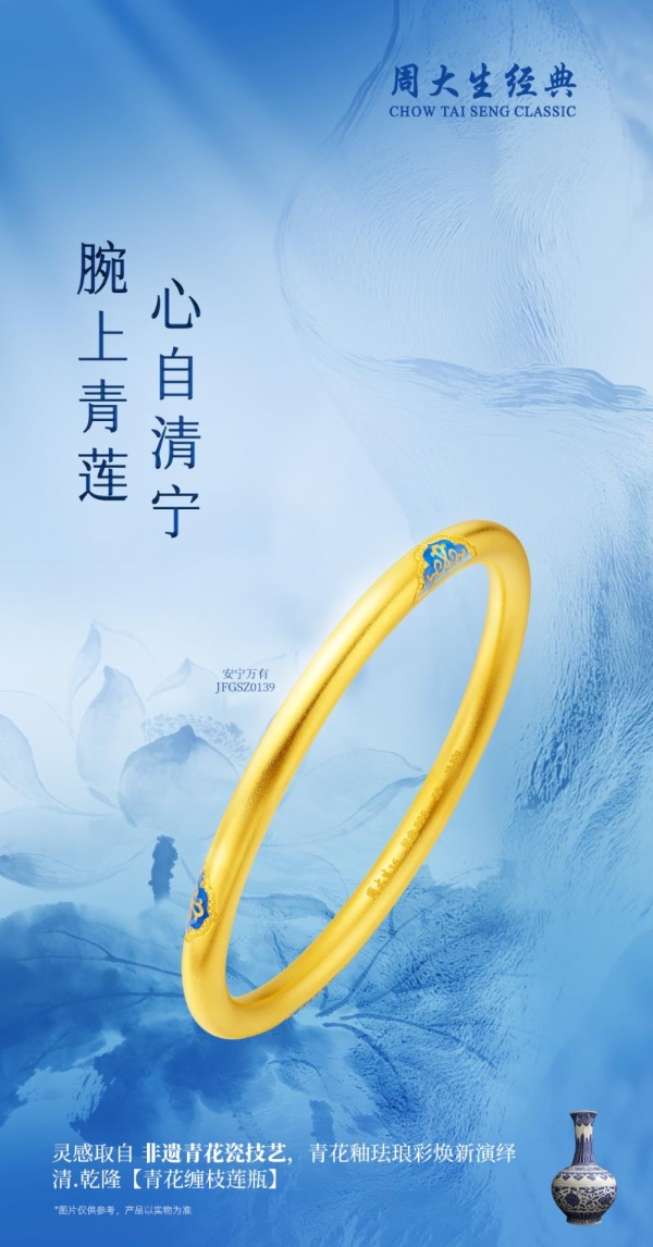 东方非遗，为爱闪耀，周大生经典以非遗匠心礼献伟大母爱 