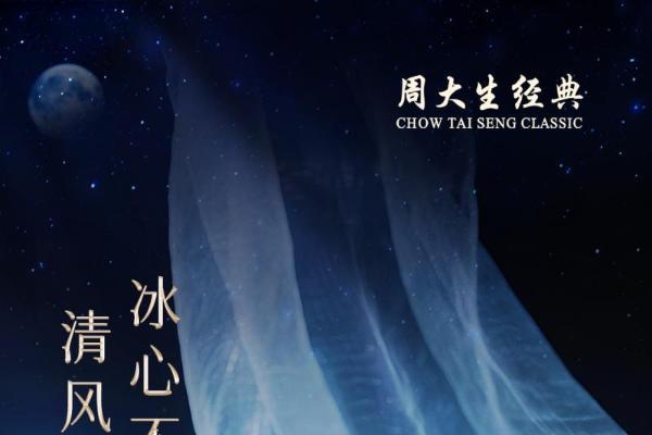东方非遗，为爱闪耀，周大生经典以非遗匠心礼献伟大母爱 
