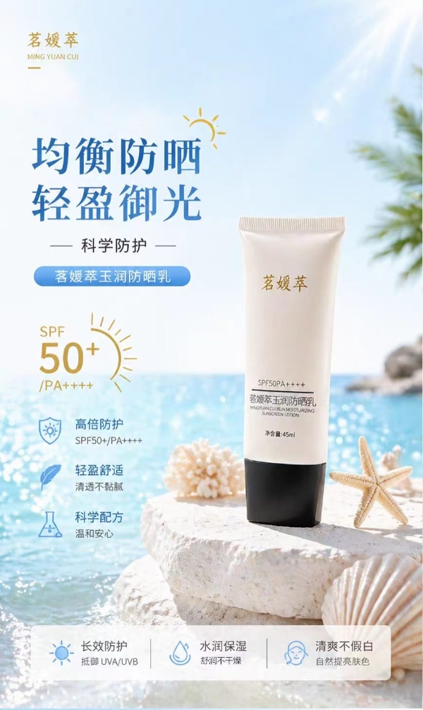 2026年海边度假防晒攻略：茗媛萃玉润防晒乳实测，防水防汗防晒 