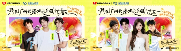 破局春季营销！抖音心动目的地“春日见面大会”解锁乐园增长新玩法 