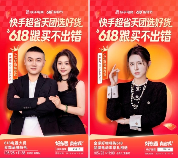 朱梓骁快手电商首秀定档5月24日，携手蛋蛋开启618大促盛宴