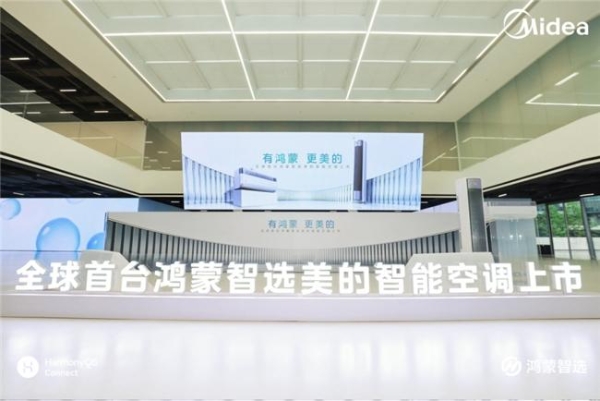 美的携手华为：全球首台鸿蒙智选美的智能空调上市 
