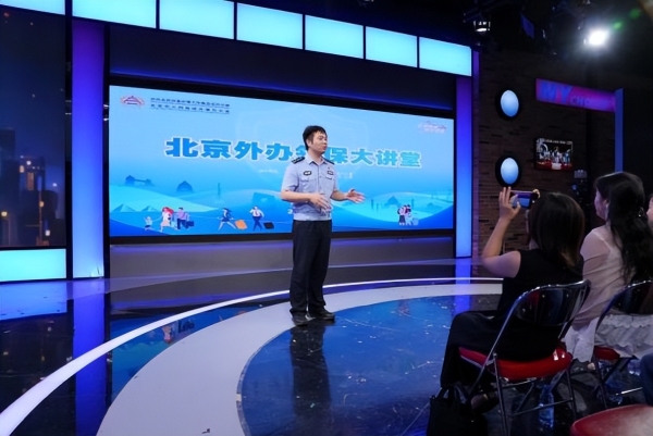 北京市外办“平安留学”系列活动成功举办 