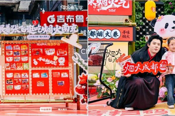 2026“烟火四川”开巷！成都南充双城解锁街头新去处