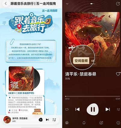 告别攻略焦虑：花瓣地图联合华为音乐/视频/阅读，五一沉浸式解锁一座城