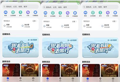 告别攻略焦虑：花瓣地图联合华为音乐/视频/阅读，五一沉浸式解锁一座城