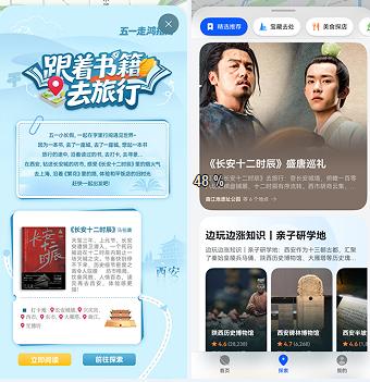 告别攻略焦虑：花瓣地图联合华为音乐/视频/阅读，五一沉浸式解锁一座城