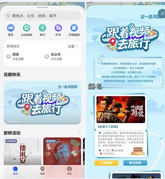 告别攻略焦虑：花瓣地图联合华为音乐/视频/阅读，五一沉浸式解锁一座城
