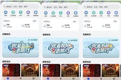 告别攻略焦虑：花瓣地图联合华为音乐/视频/阅读，五一沉浸式解锁一座城