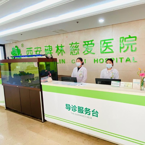 慈爱于心，精医于行—西安慈爱医院，让每一次诊疗都有温度 