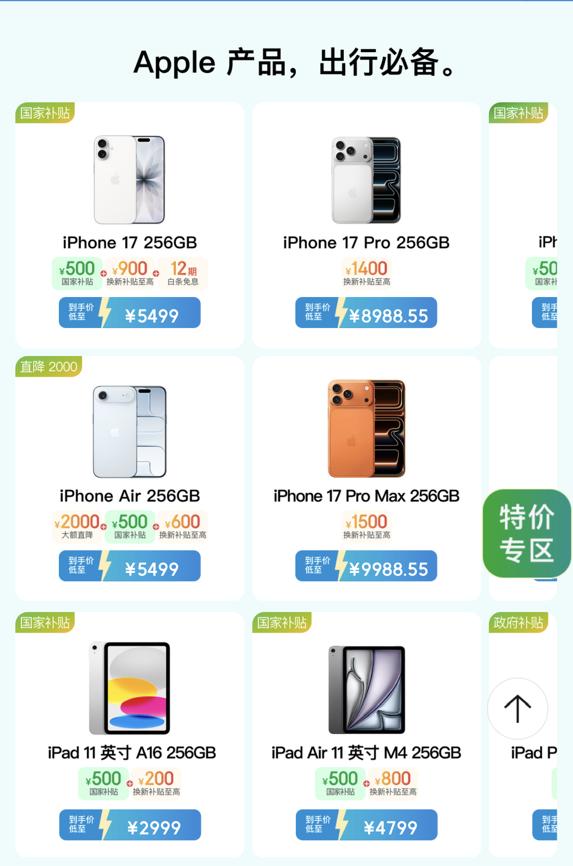 买iPhone 17系列首选京东 以旧换新至高补贴1500元、五一假期照常发货