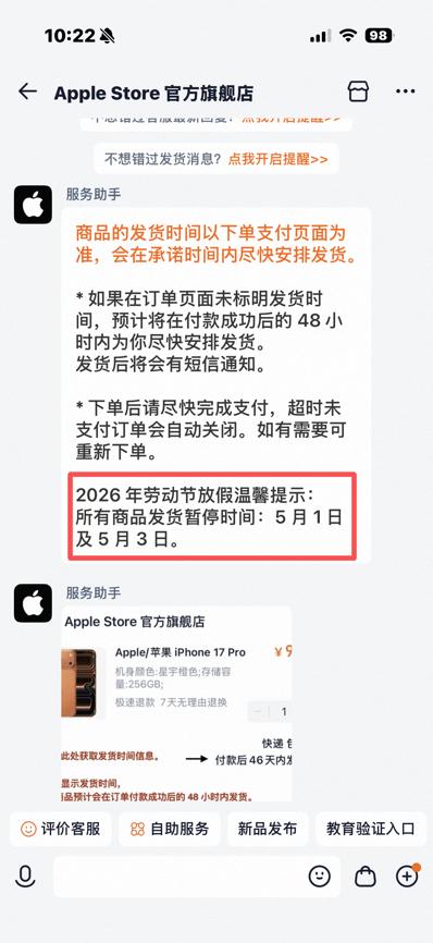 买iPhone 17系列首选京东 以旧换新至高补贴1500元、五一假期照常发货