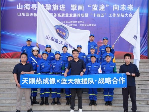 当热成像仪走进公益：天眼以技术之力，守护公益救援一线