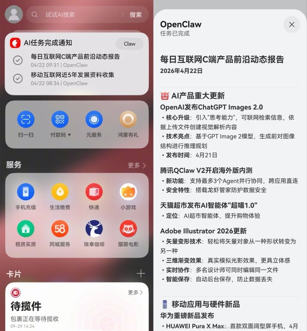 Today-Task Skill功能上线华为负一屏，实时接入AI Claw任务动态