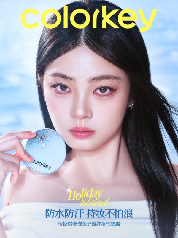 人生海海，自在发光丨Colorkey珂拉琪「假日海岛」系列彩妆上线！