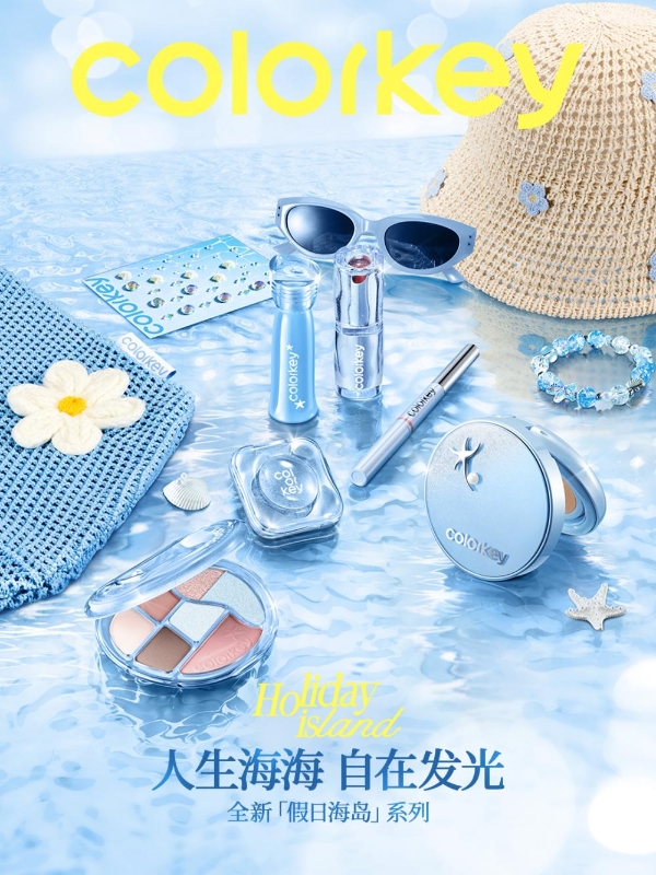 人生海海，自在发光丨Colorkey珂拉琪「假日海岛」系列彩妆上线！